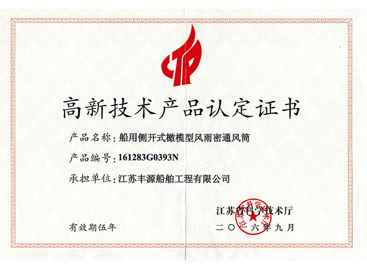 High tech product certification certificate